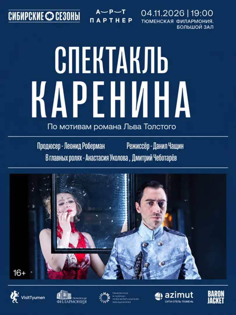Спектакль «Каренина»