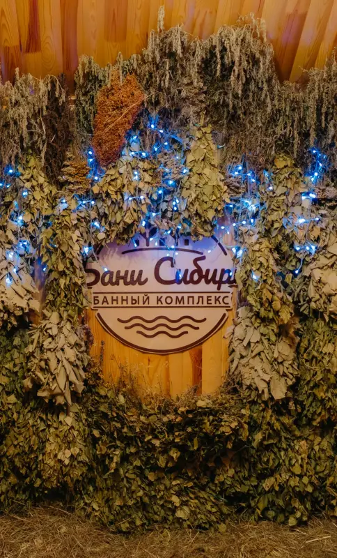 Банный клуб «Бани Сибири»