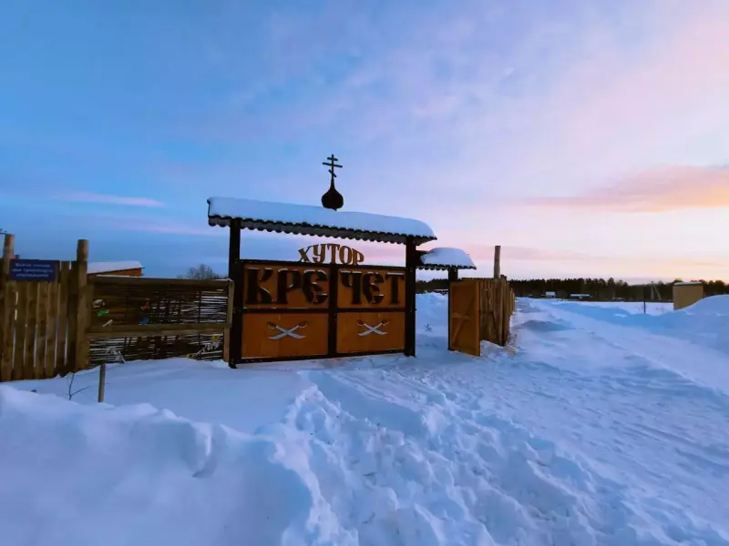 Туристическая база «Хутор Кречет»