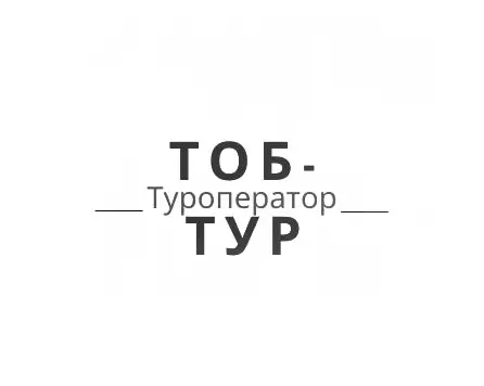 Туристическое агентство