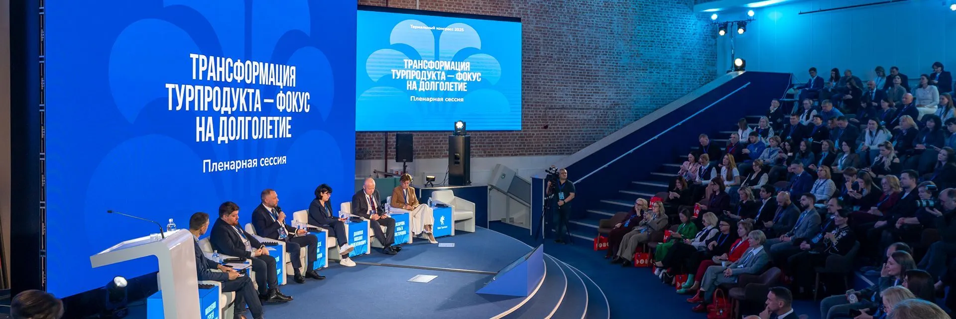 Термальный конгресс 2026 в Тюмени