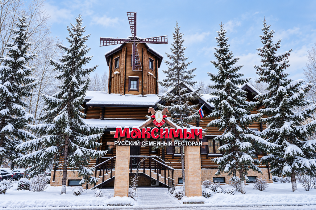 Зимний ресторан «Максимыч» с мельницей.png Зимний ресторан «Максимыч» с мельницей.png